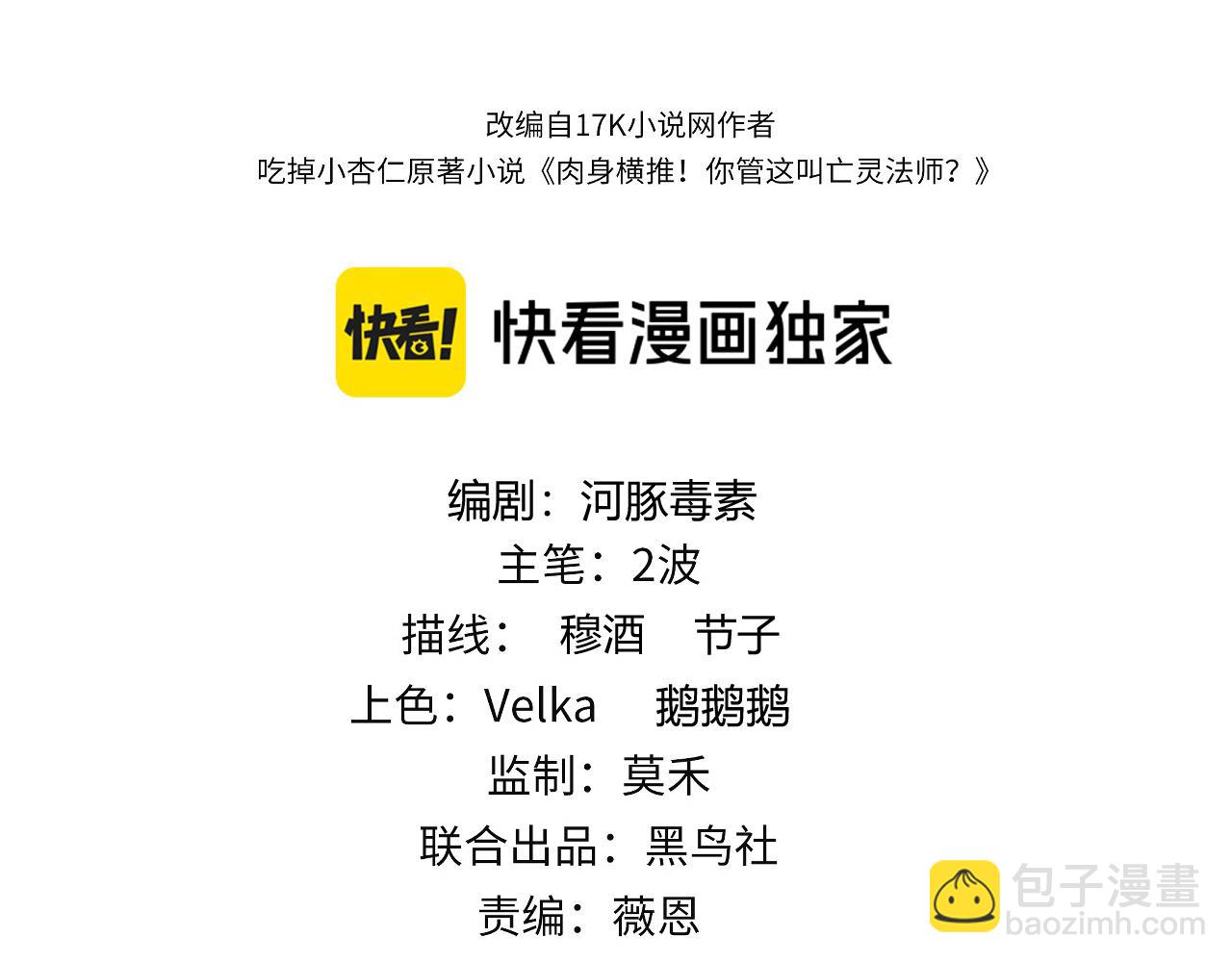 第25话 全员尸变(1/3)-第25话