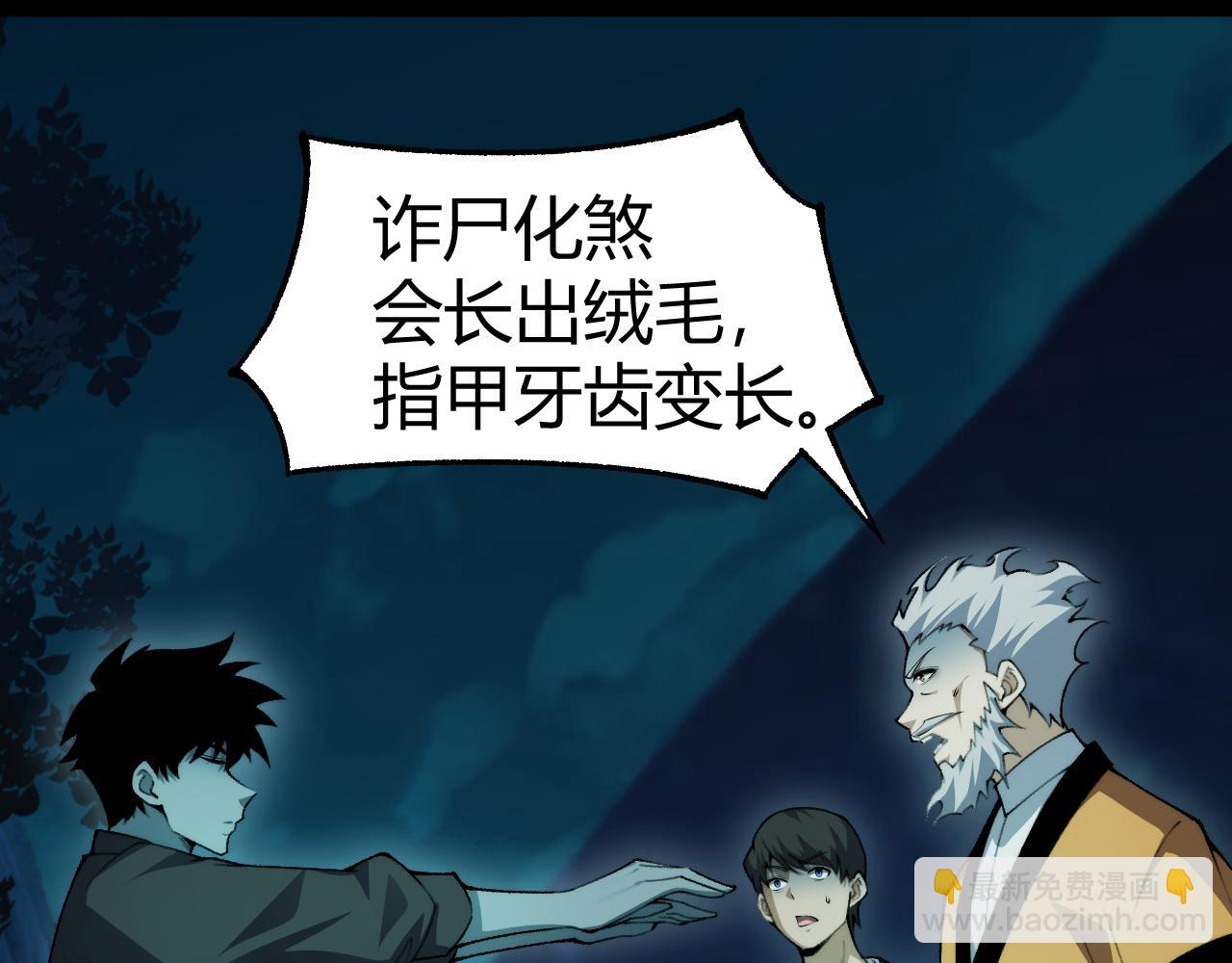 第25话 全员尸变(1/3)-第25话