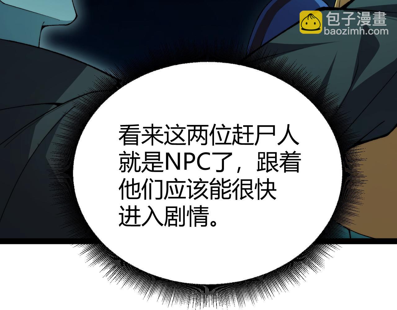 第25话 全员尸变(1/3)-第25话