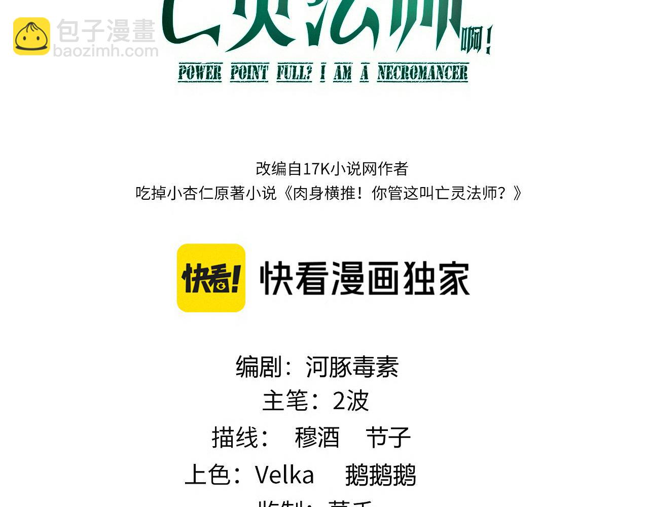 第69话 横尸遍野(1/4)-第69话