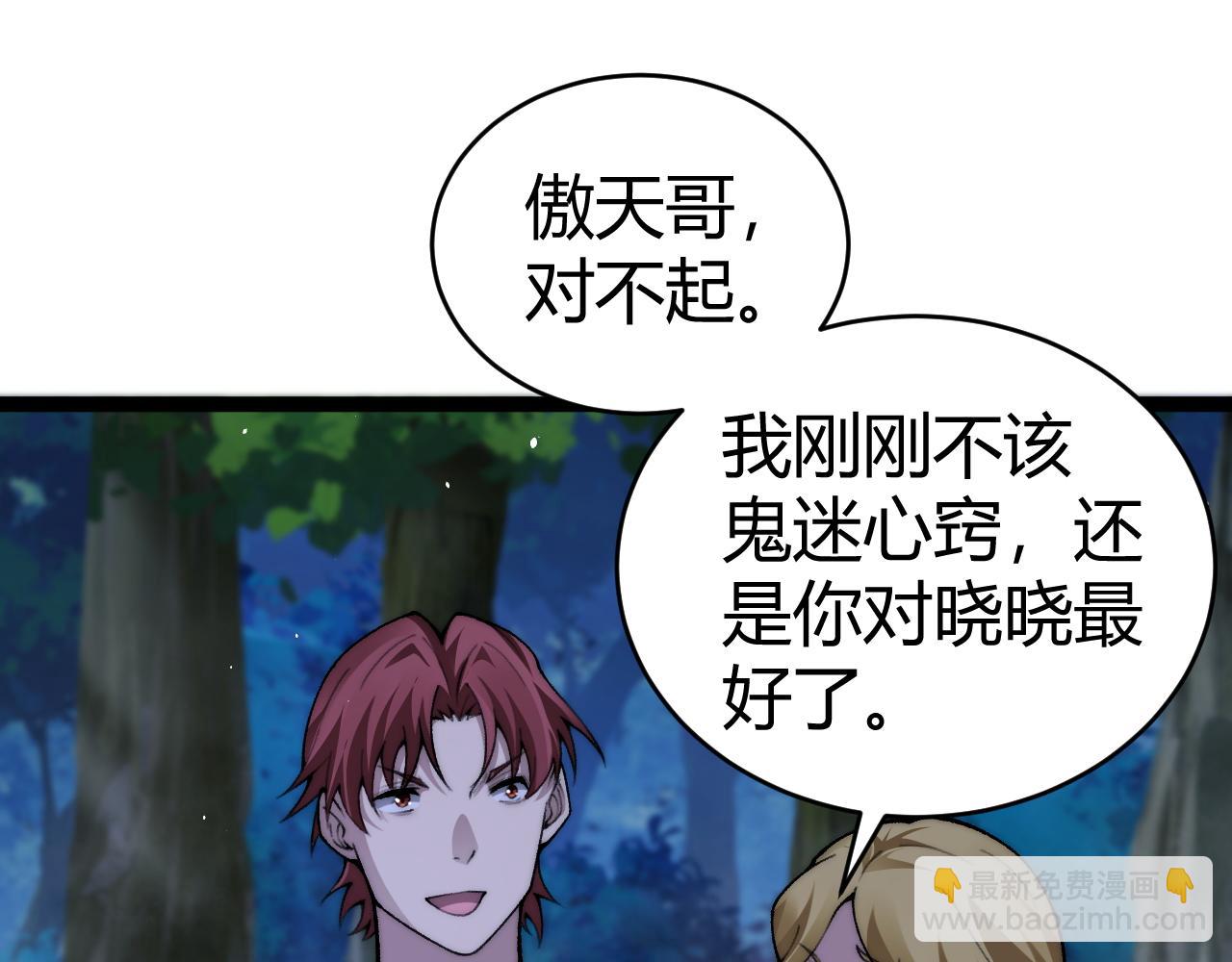 第71话 鬼眼出现！(1/4)-第71话