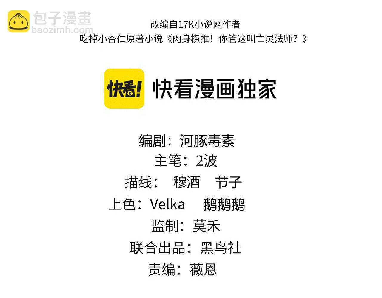 第71话 鬼眼出现！(1/4)-第71话