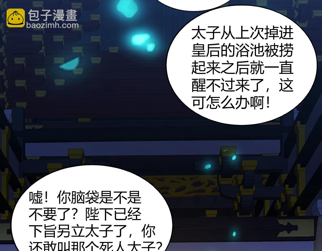 第83话 即将问斩？(1/4)-第83话