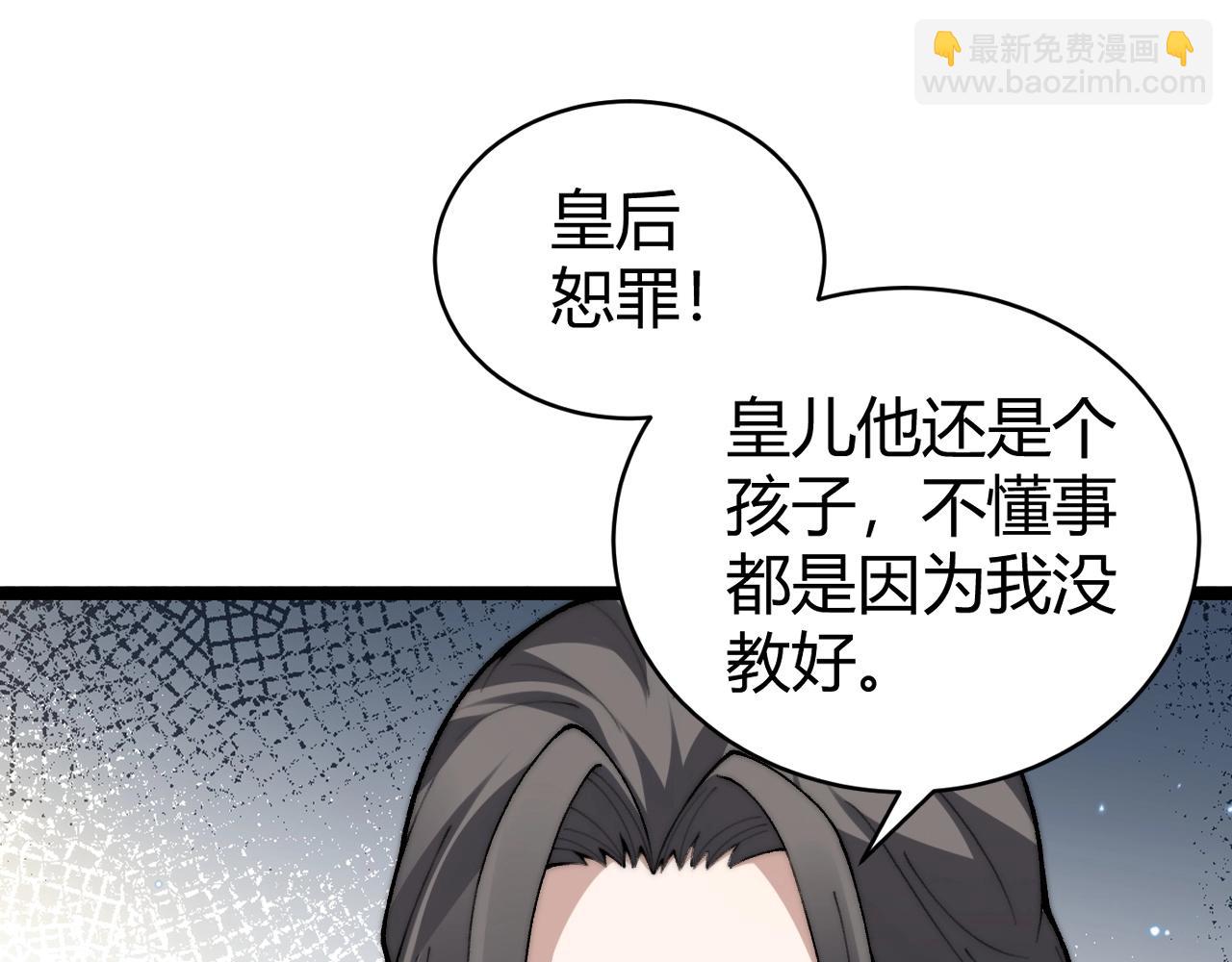 第84话 掌掴皇后？刺客终于现身！(1/3)-第95话