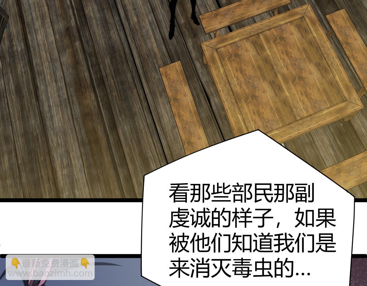 第9话 万毒窟不为人知的秘密！(1/4)-第9话