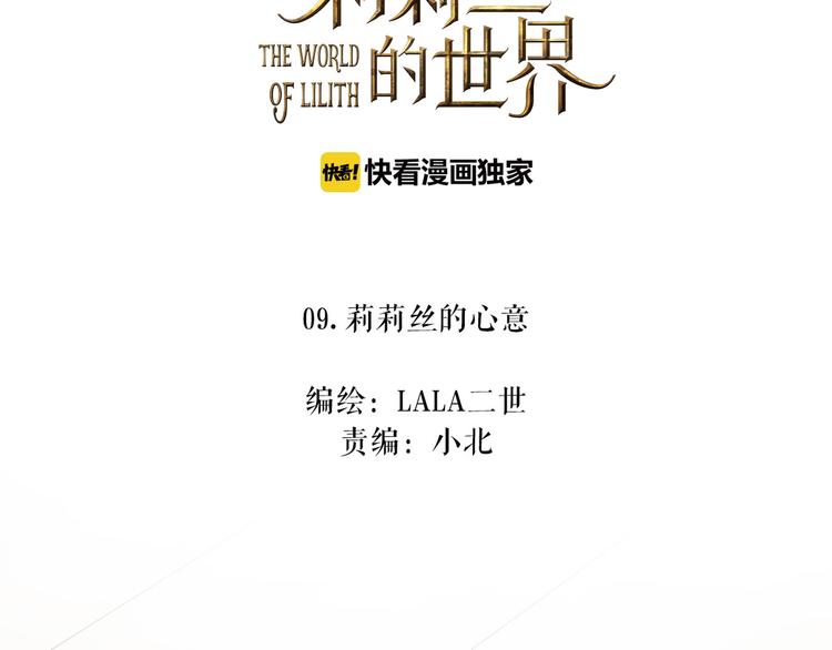 第9话  莉莉丝的心意(1/3)-第11话