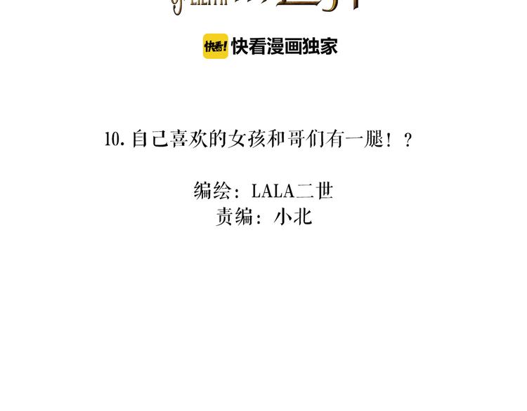 第10话  莉莉丝的笑容(1/3)-第13话