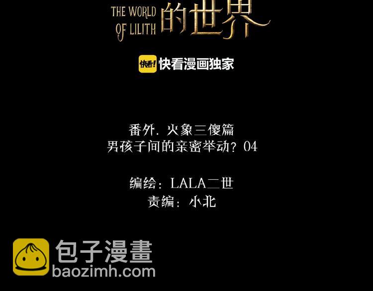 番外  三傻日常04(1/2)-第23话