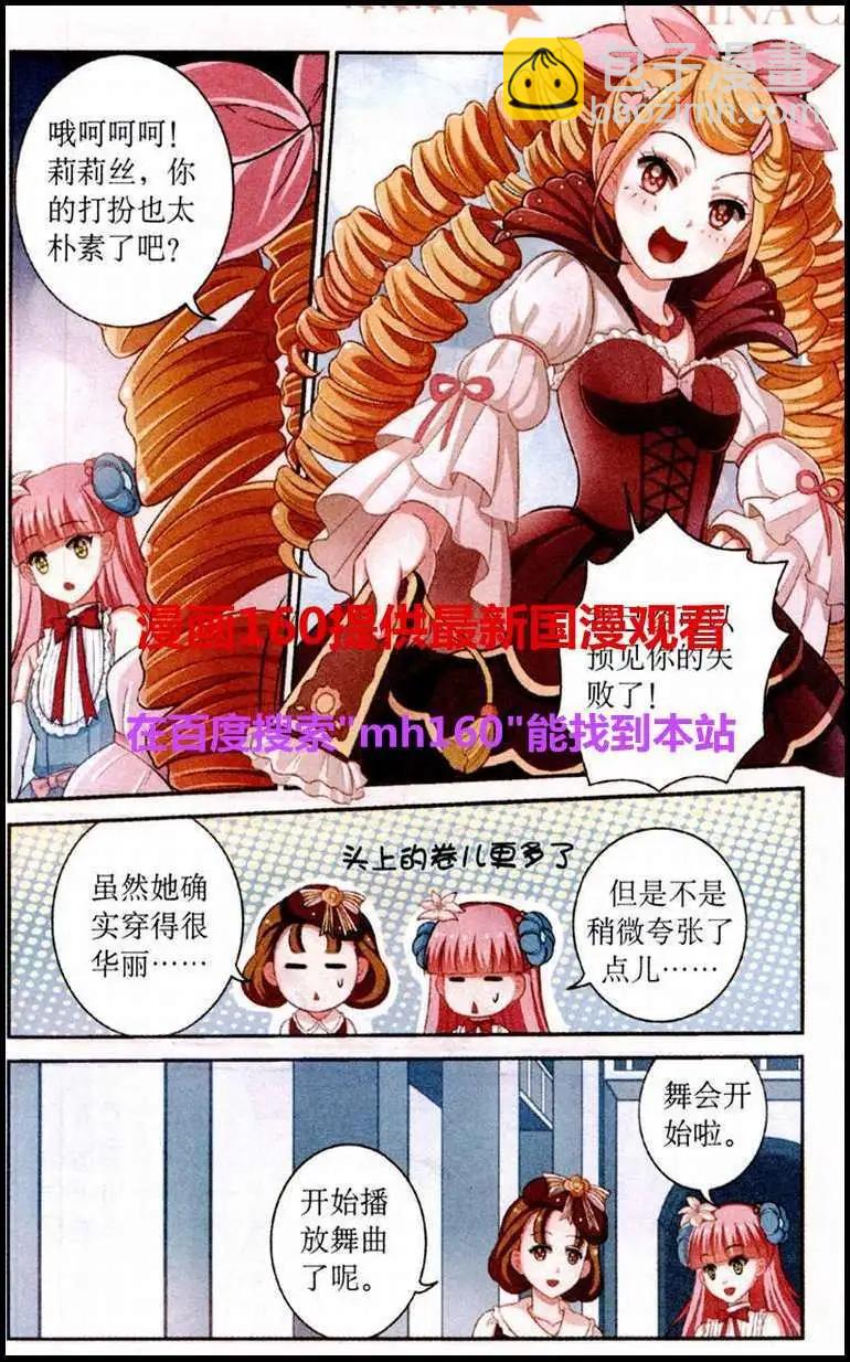 第11话 新年舞会-第11话