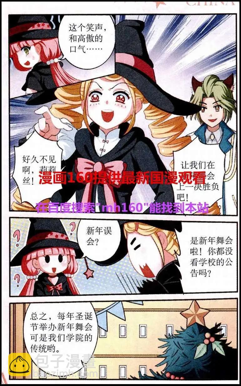 第11话 新年舞会-第11话