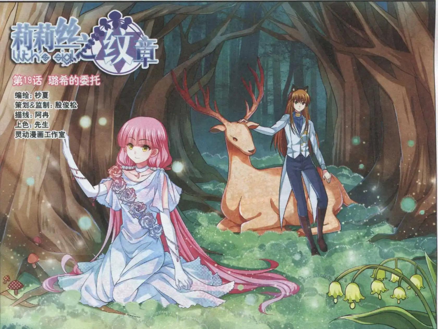 第19话 璐希的委托-第19话