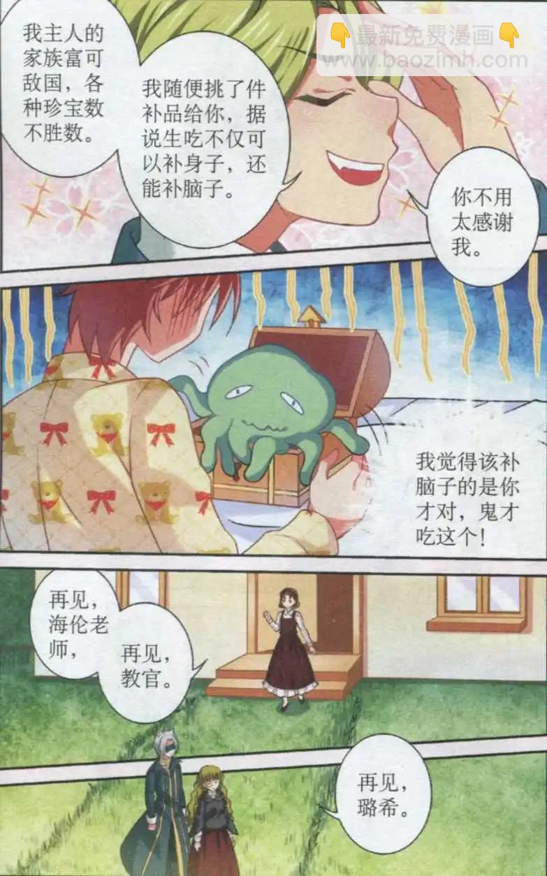 第19话 璐希的委托-第19话