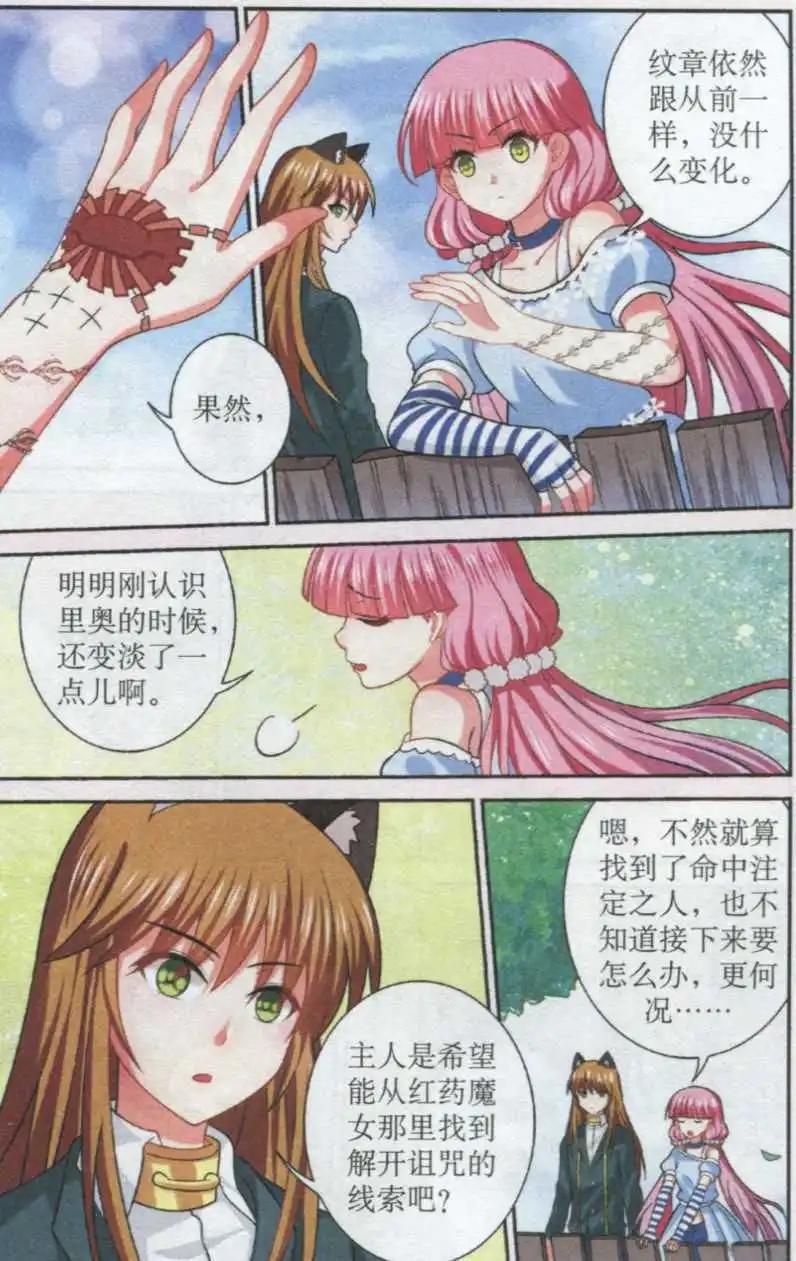 第19话 璐希的委托-第19话