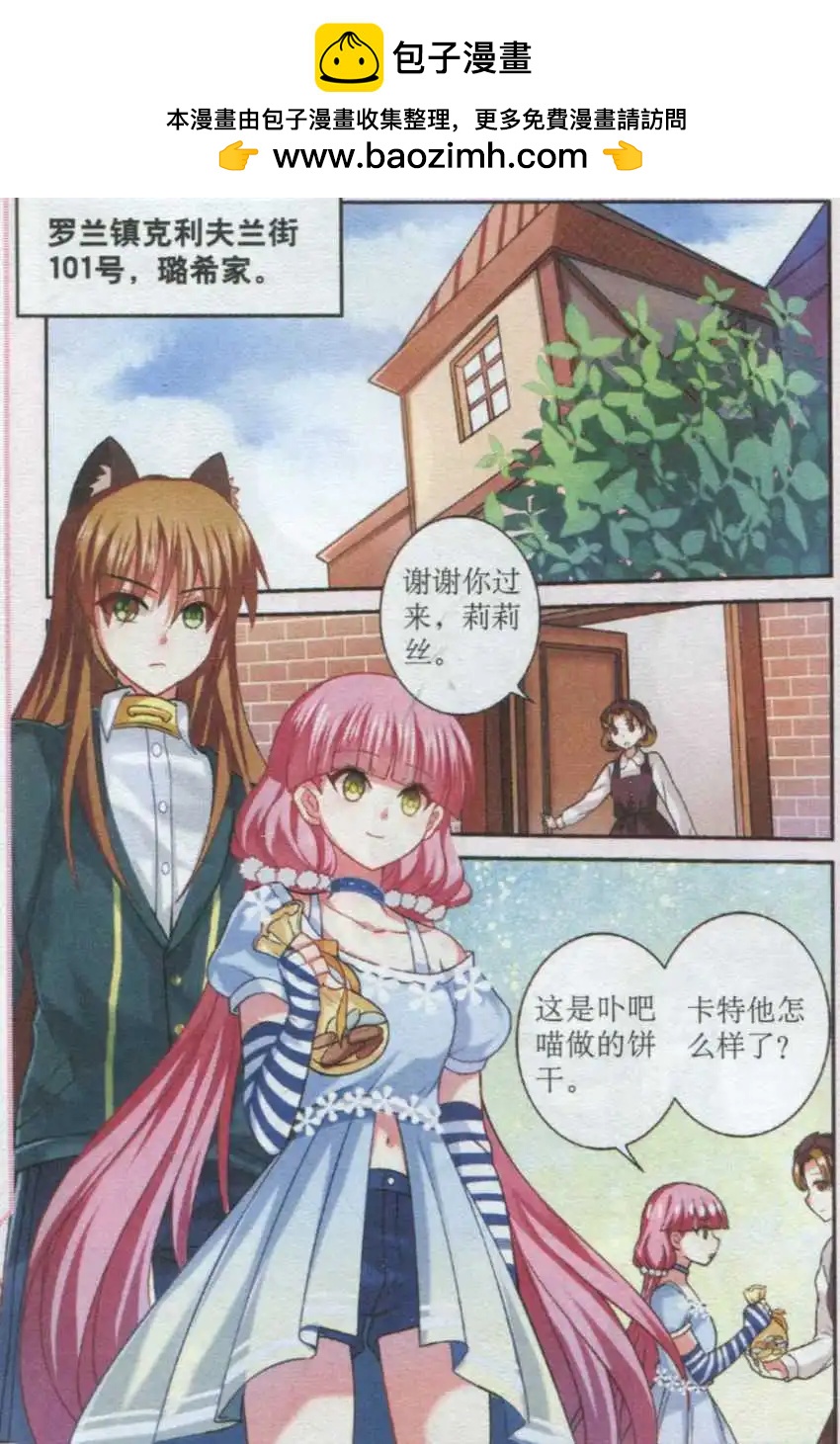 第19话 璐希的委托-第19话