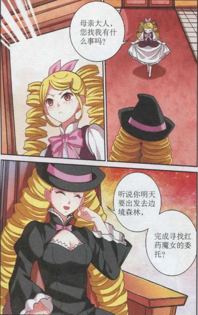 第19话 璐希的委托-第19话