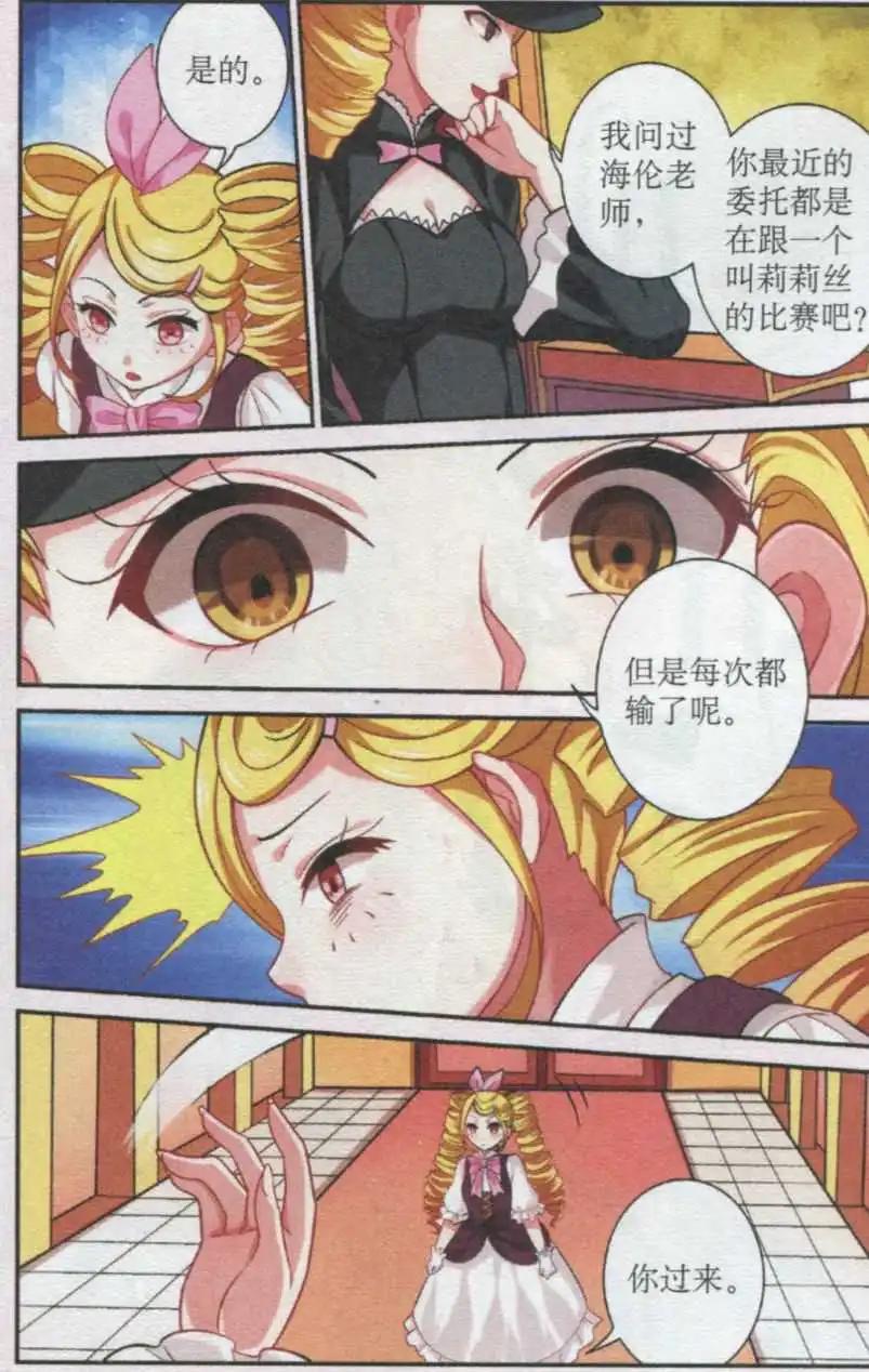 第19话 璐希的委托-第19话