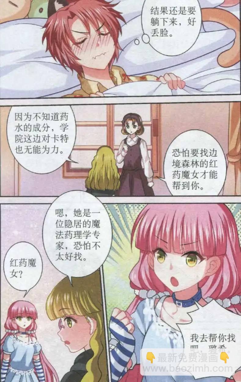 第19话 璐希的委托-第19话