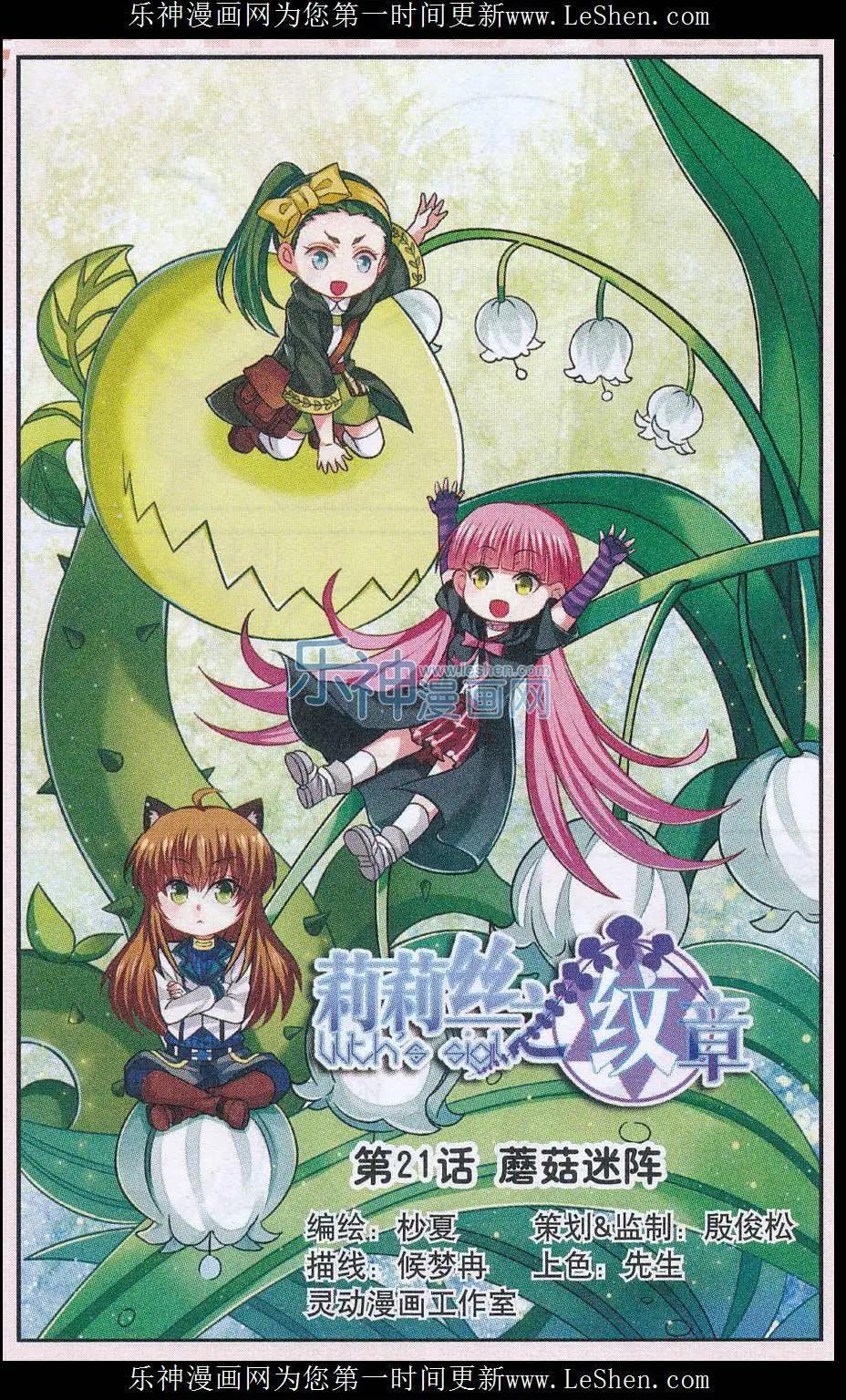 第21话 蘑菇迷阵-第21话