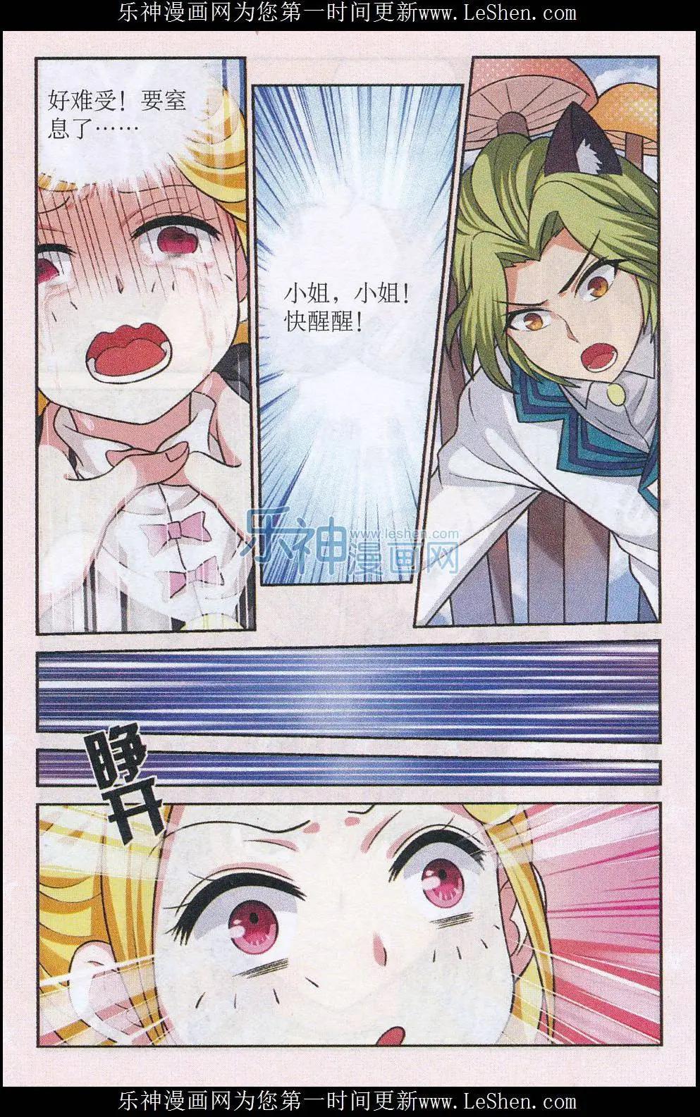 第21话 蘑菇迷阵-第21话