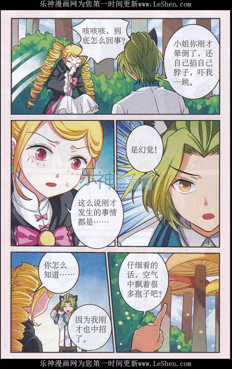 第21话 蘑菇迷阵-第21话