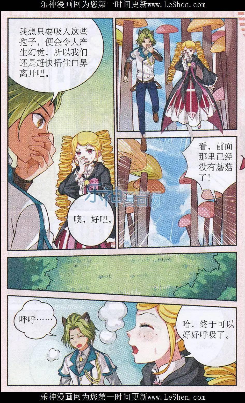 第21话 蘑菇迷阵-第21话