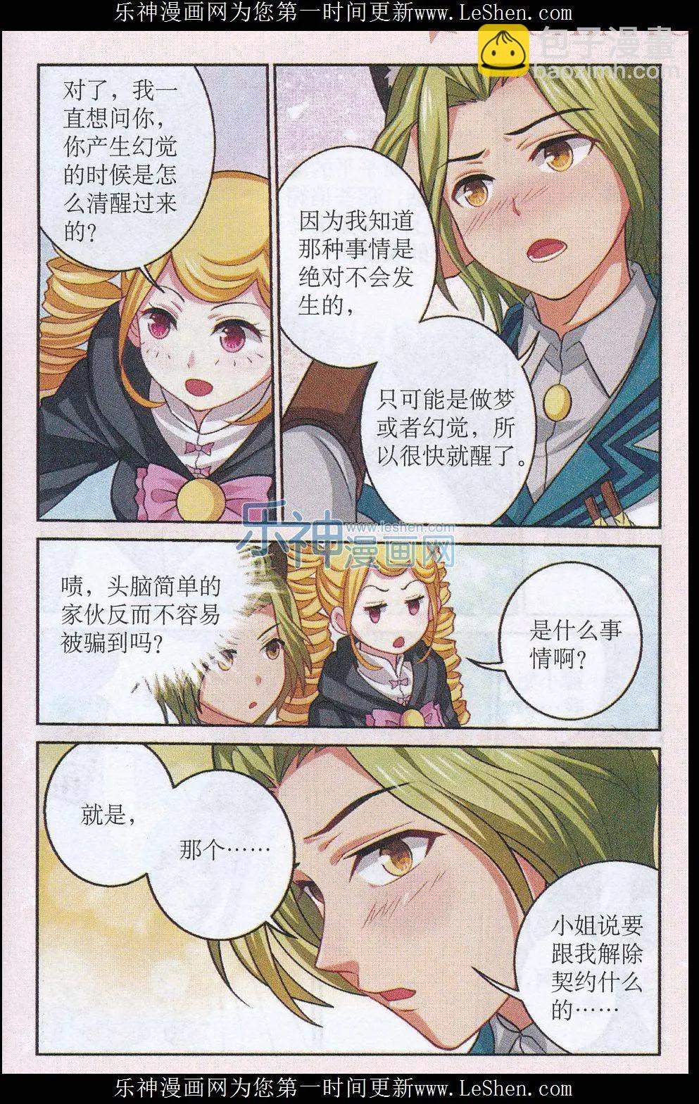 第21话 蘑菇迷阵-第21话