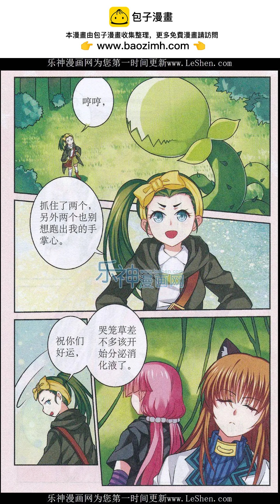 第21话 蘑菇迷阵-第21话