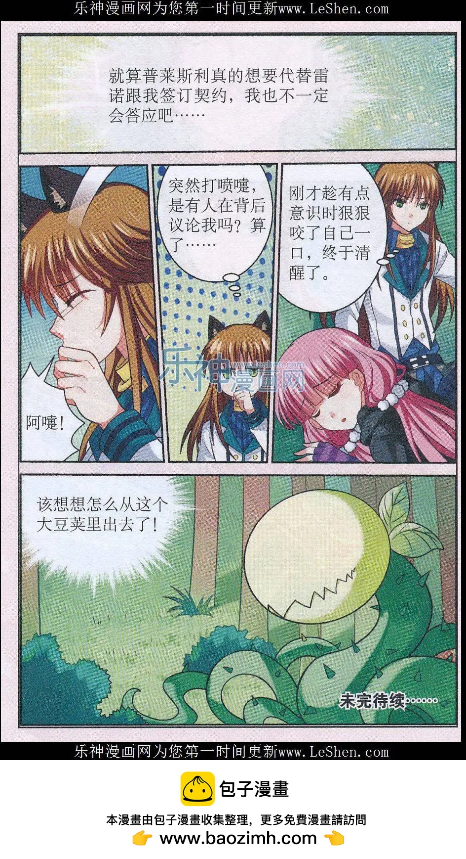 第21话 蘑菇迷阵-第21话