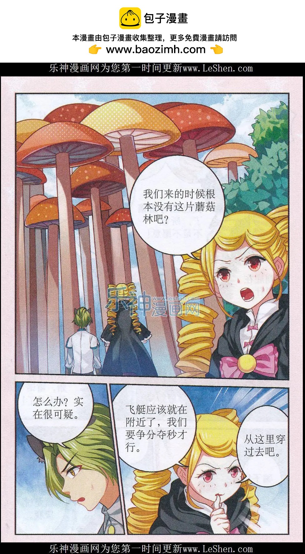 第21话 蘑菇迷阵-第21话