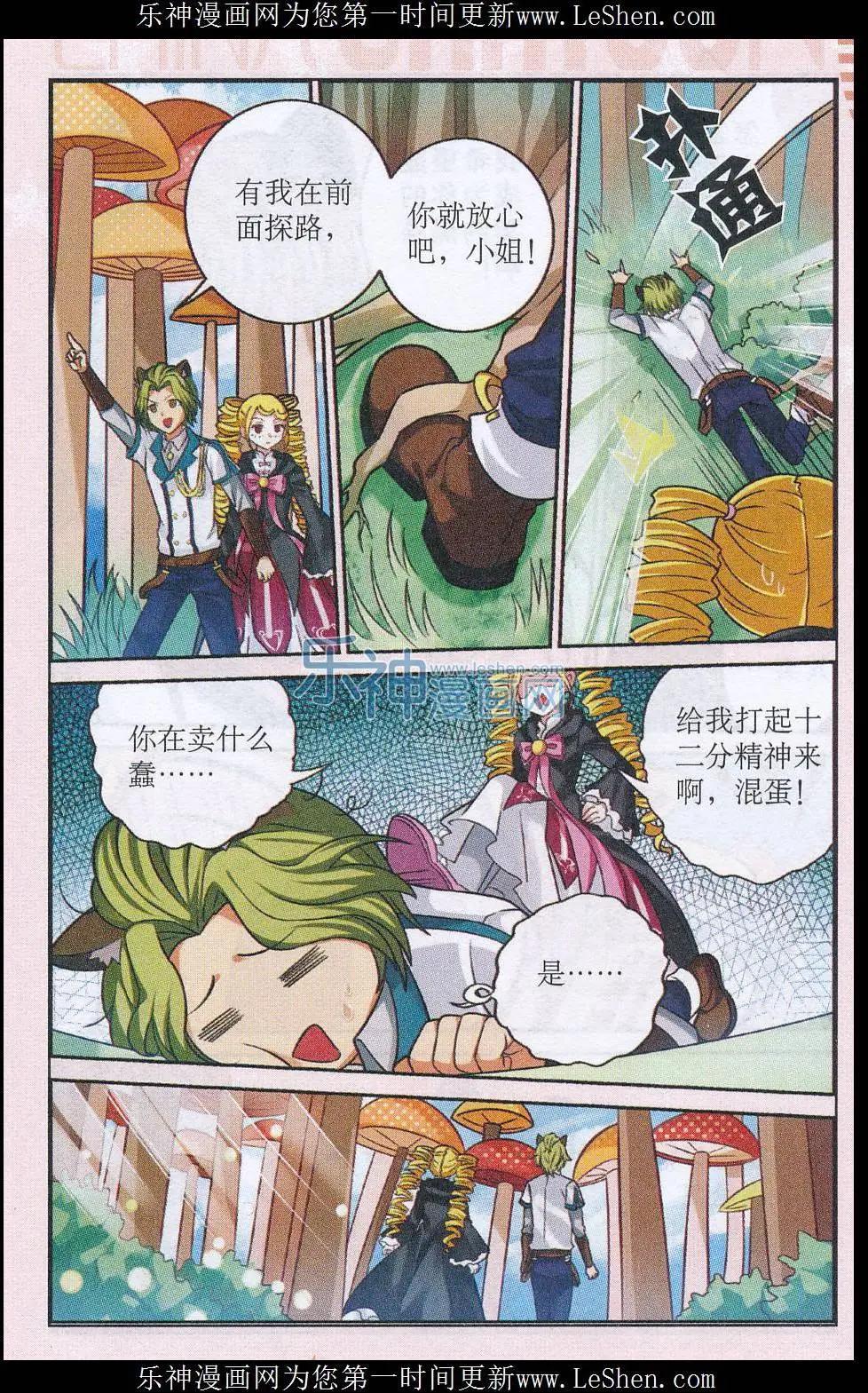 第21话 蘑菇迷阵-第21话