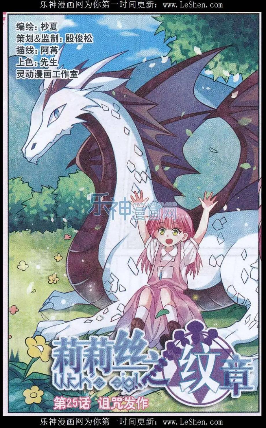 第25话 诅咒发作-第25话