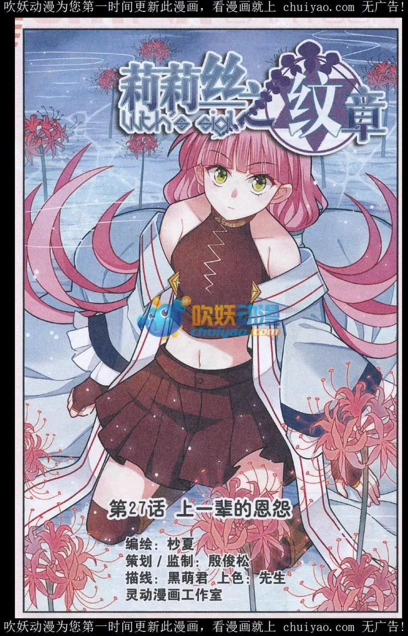 第27话 上一辈的恩怨-第27话