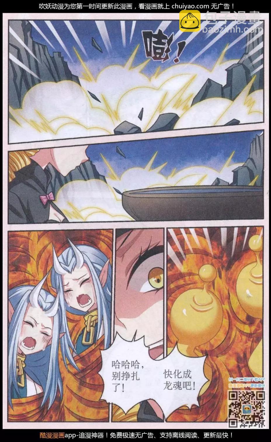 第29话 红药炼制尾声-第29话