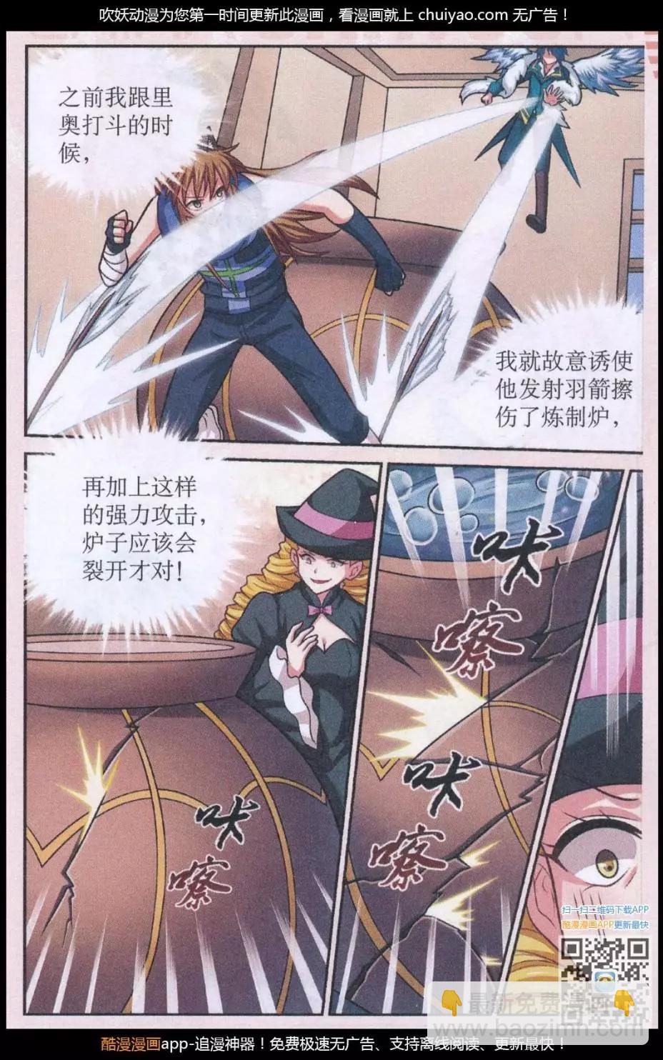 第29话 红药炼制尾声-第29话