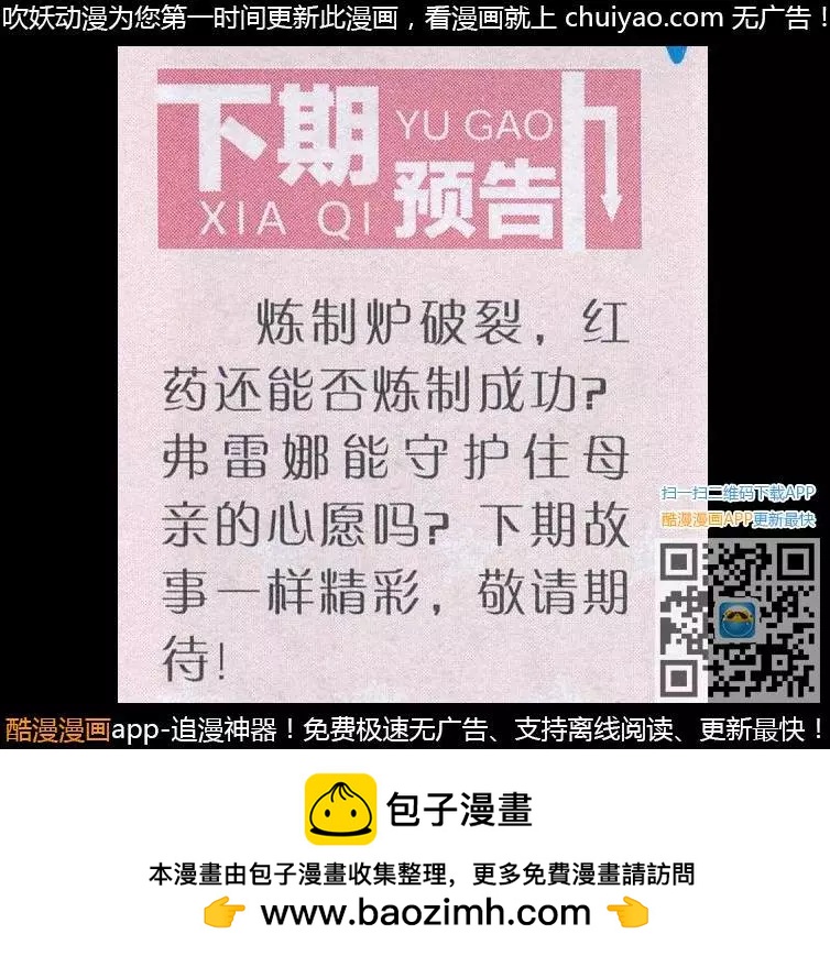 第29话 红药炼制尾声-第29话