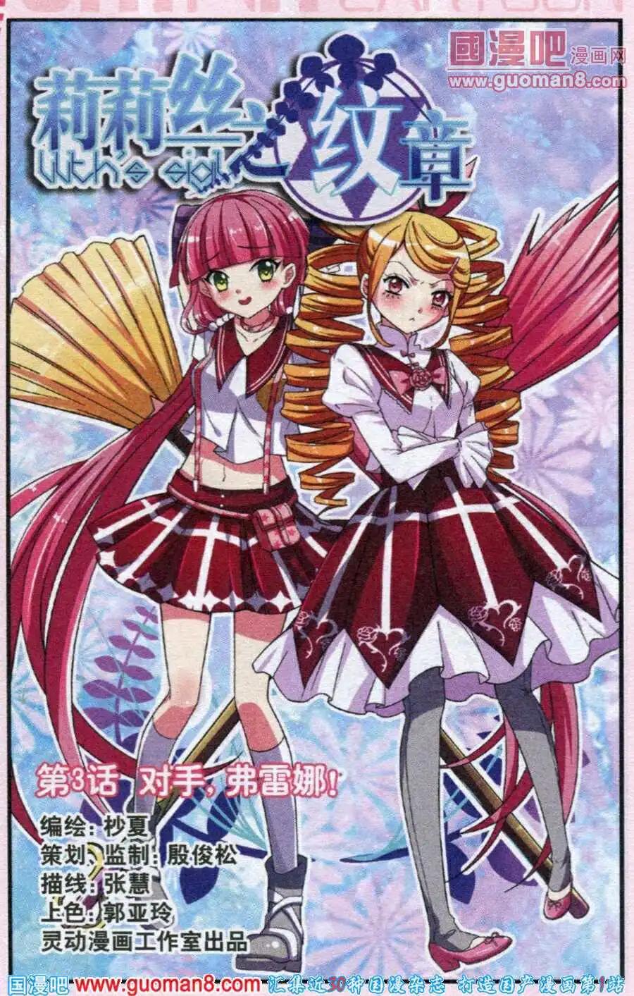 第3话 对手，弗雷娜！-第3话
