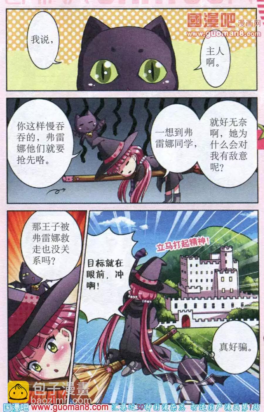 第3话 对手，弗雷娜！-第3话