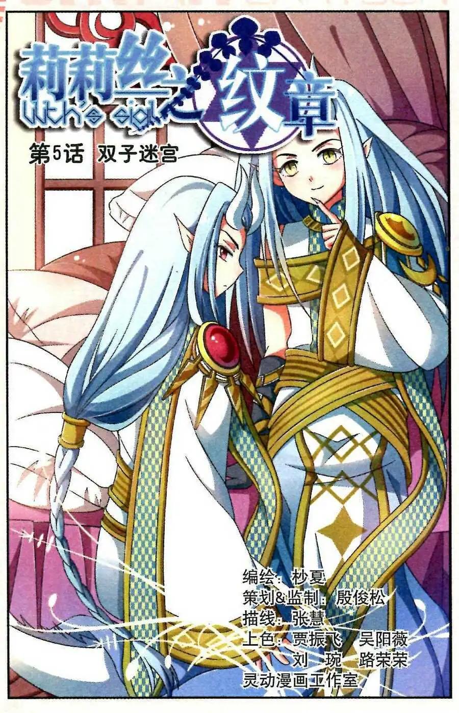 第5话 双子迷宫-第5话