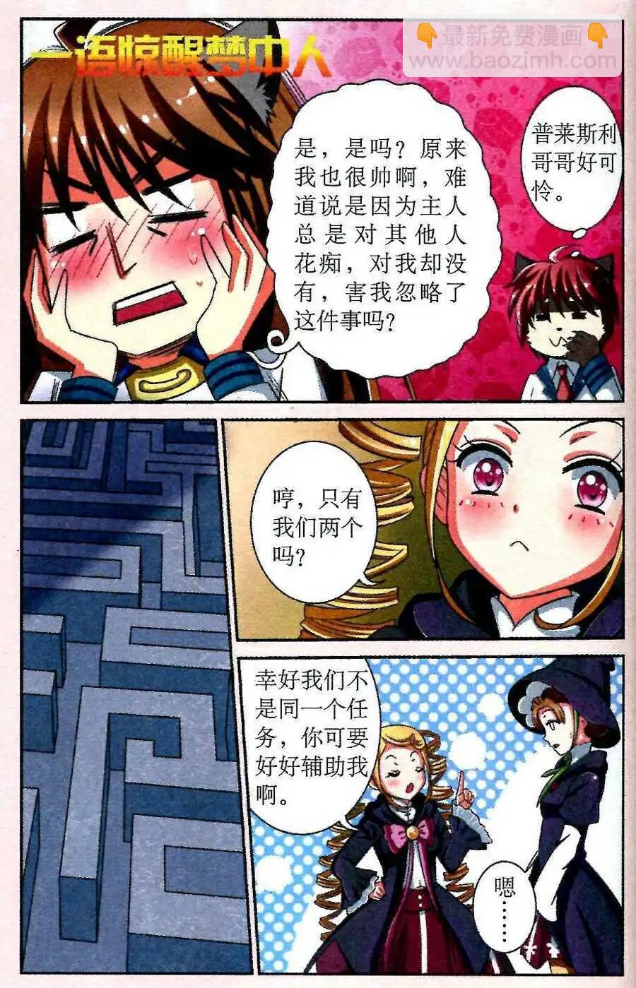 第5话 双子迷宫-第5话