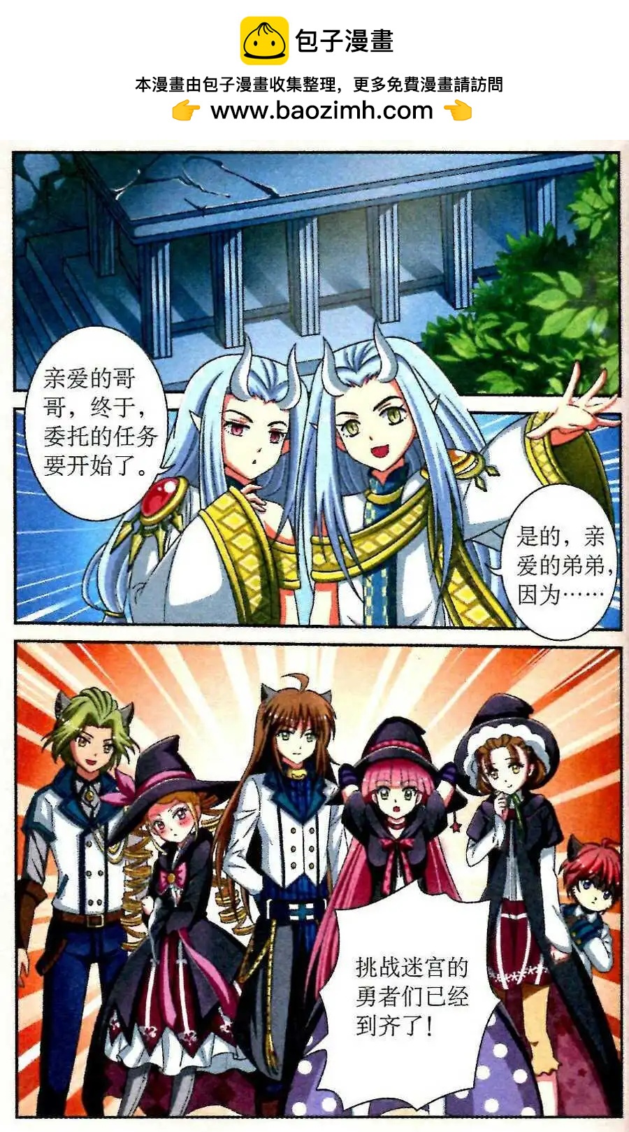 第5话 双子迷宫-第5话