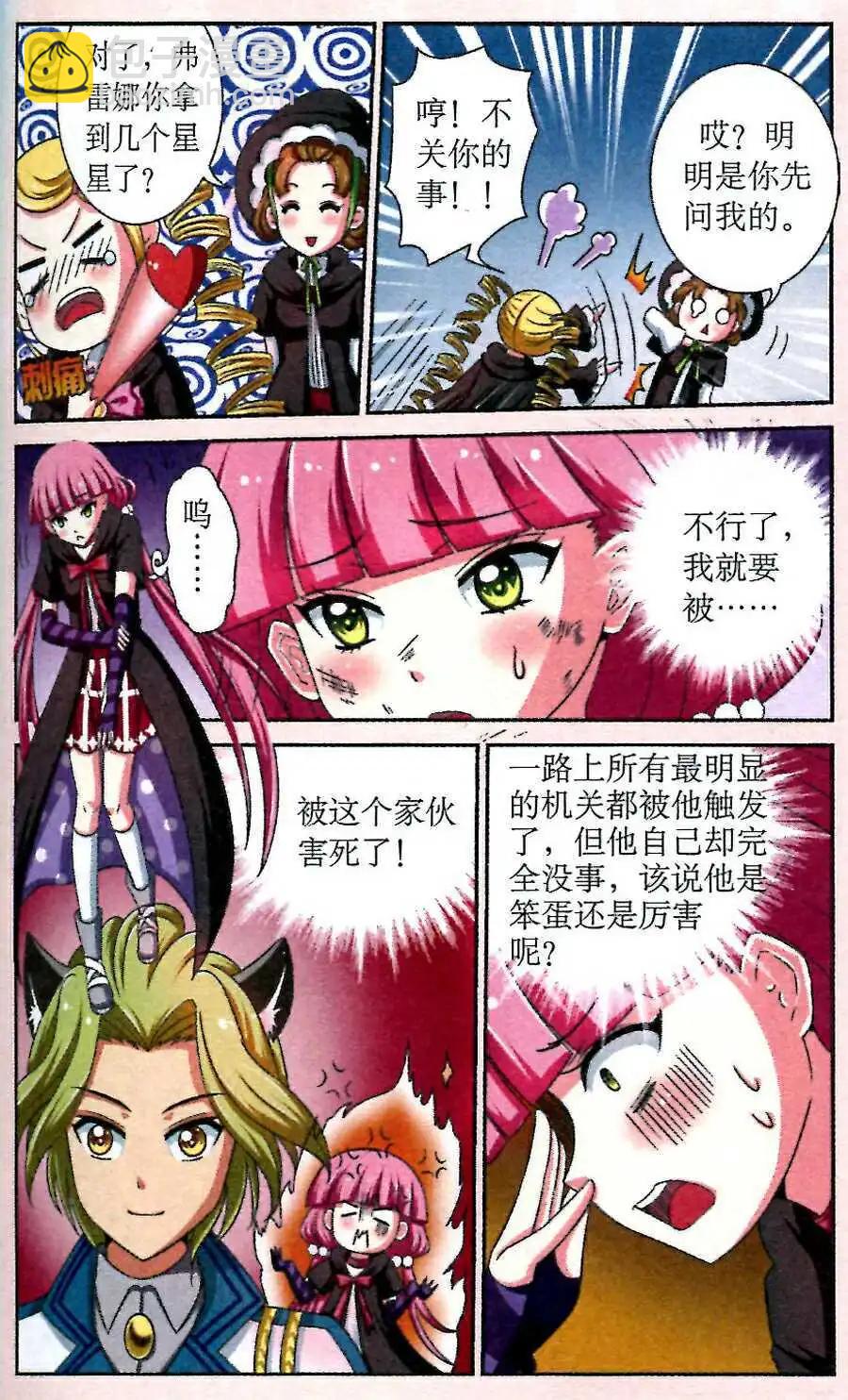 第5话 双子迷宫-第5话