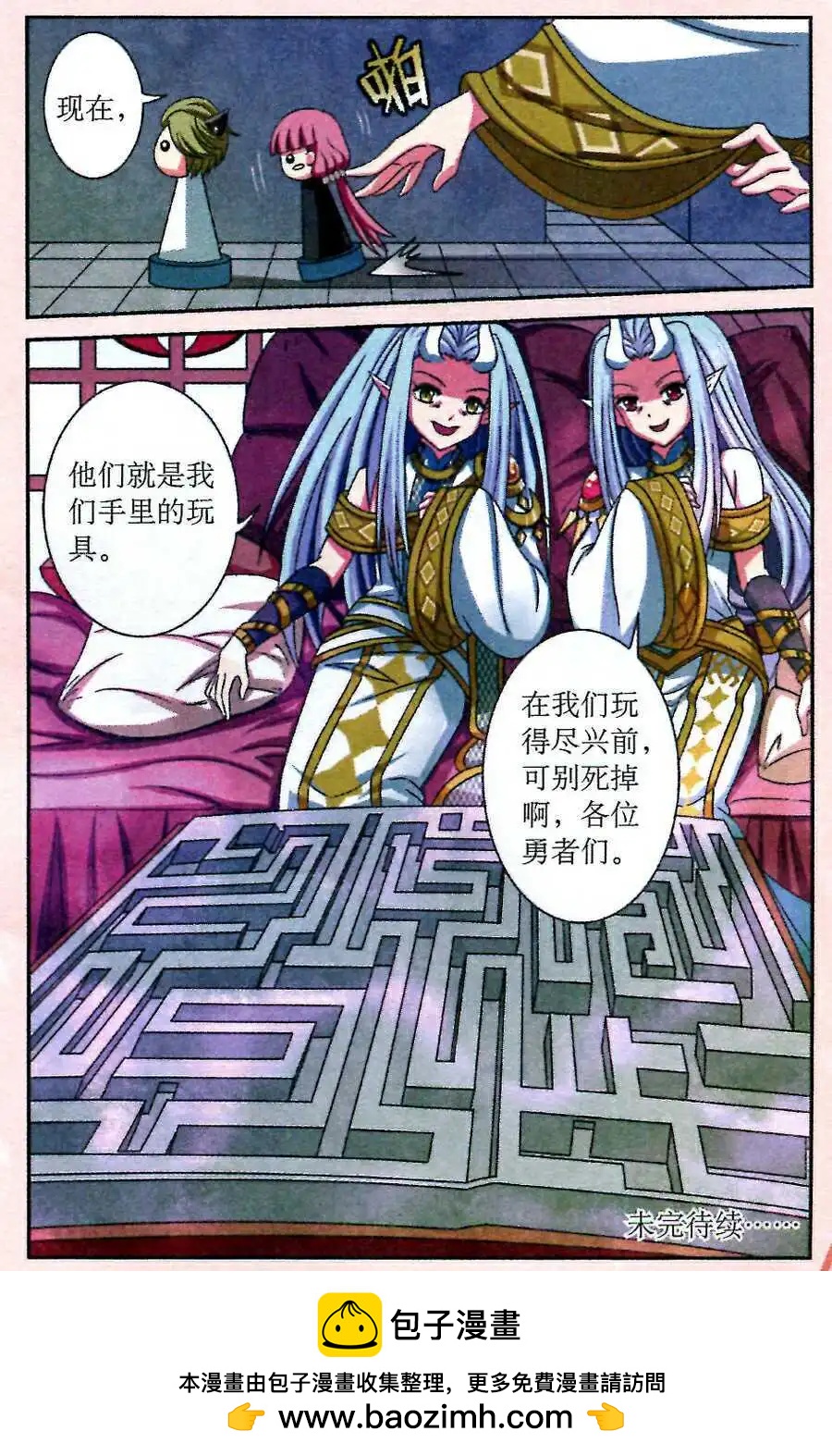 第5话 双子迷宫-第5话