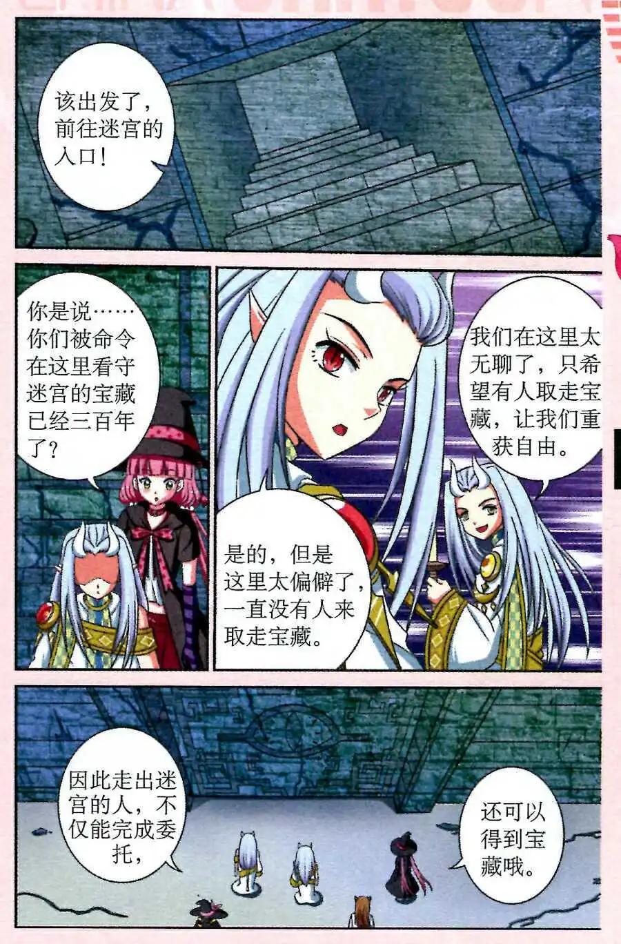 第5话 双子迷宫-第5话