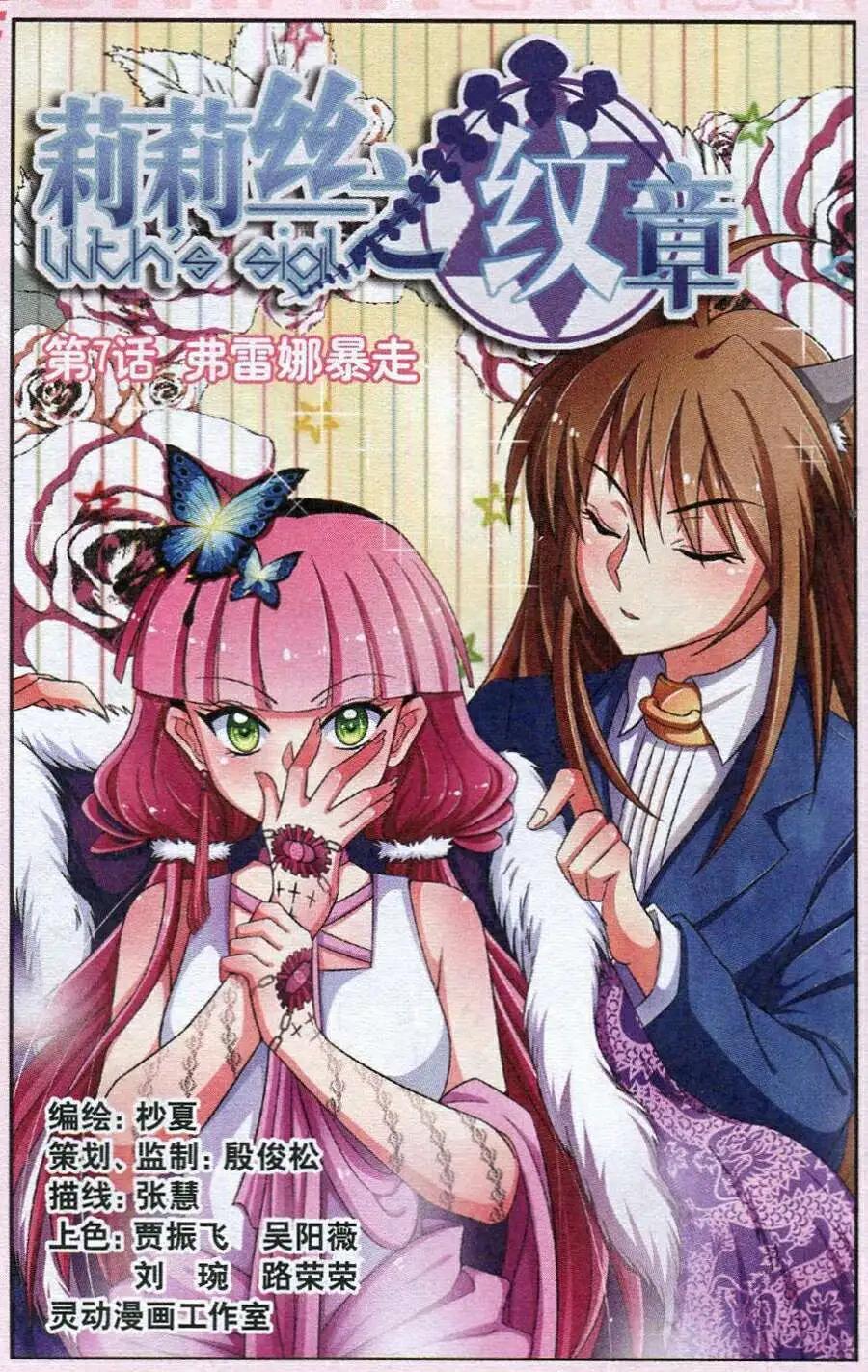 第7话 弗雷娜暴走-第7话