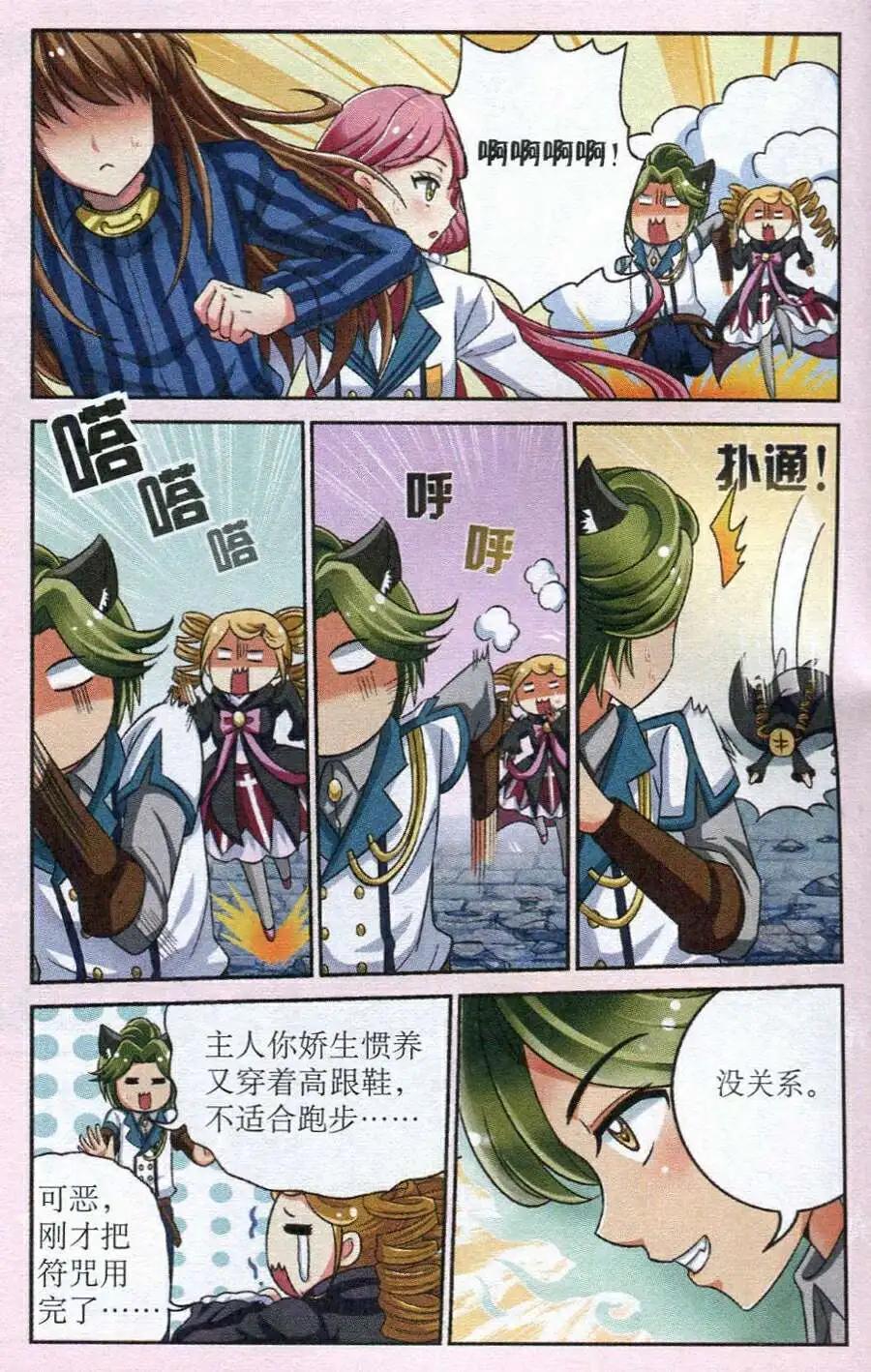 第7话 弗雷娜暴走-第7话