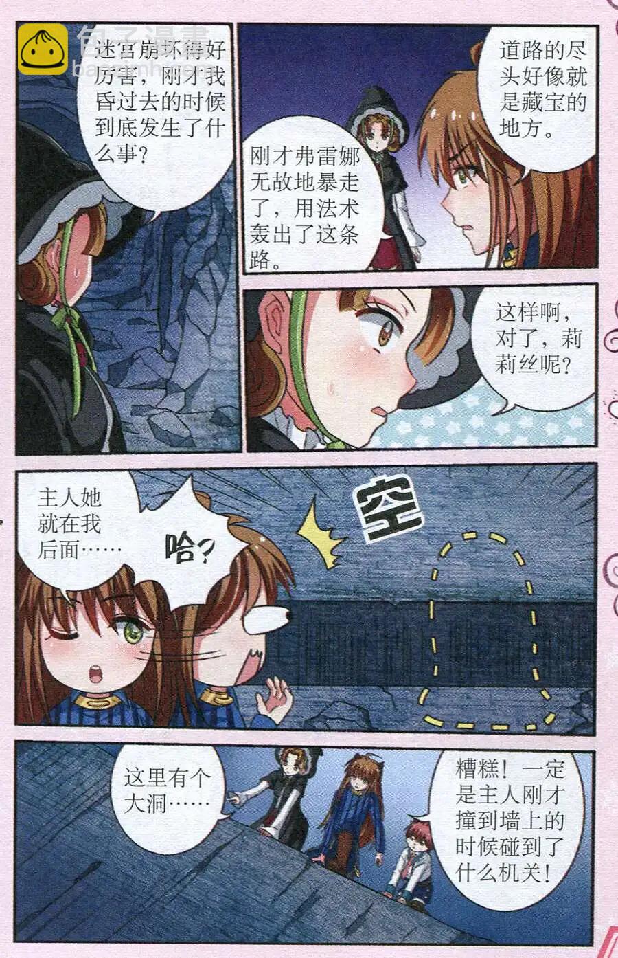 第7话 弗雷娜暴走-第7话