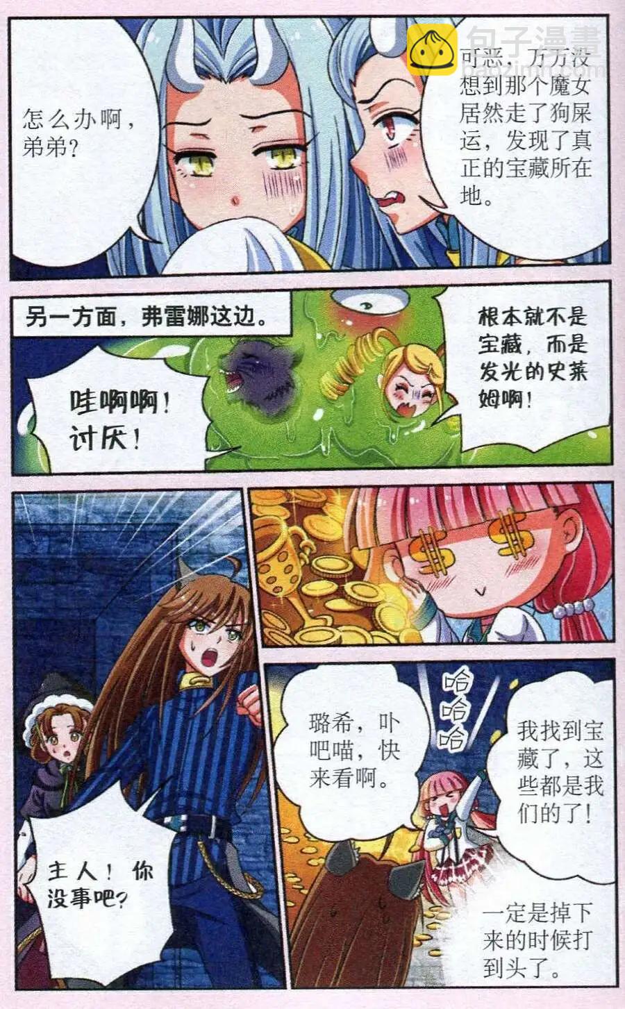 第7话 弗雷娜暴走-第7话