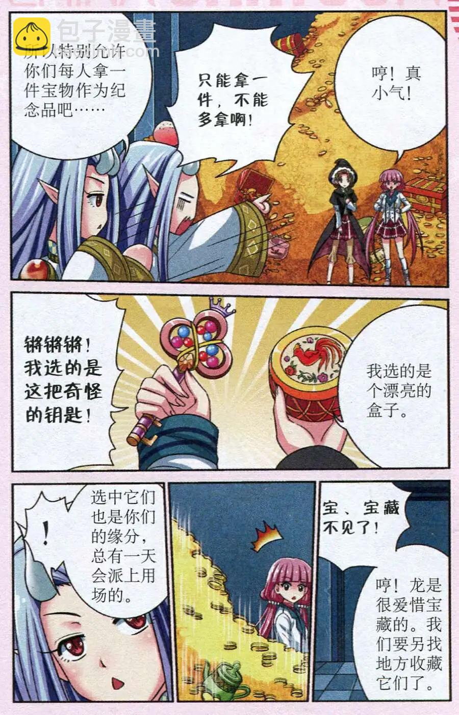 第7话 弗雷娜暴走-第7话