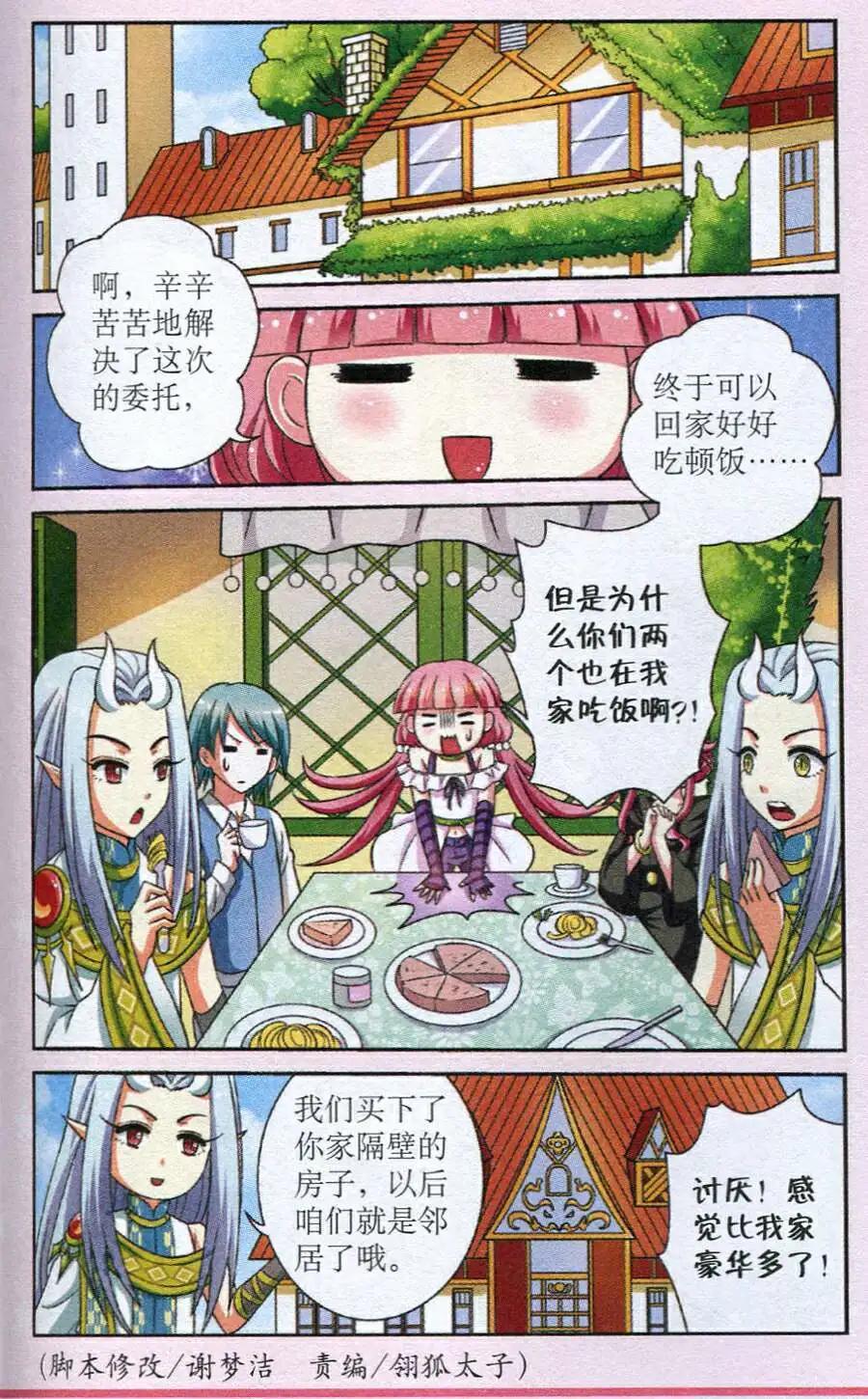 第7话 弗雷娜暴走-第7话