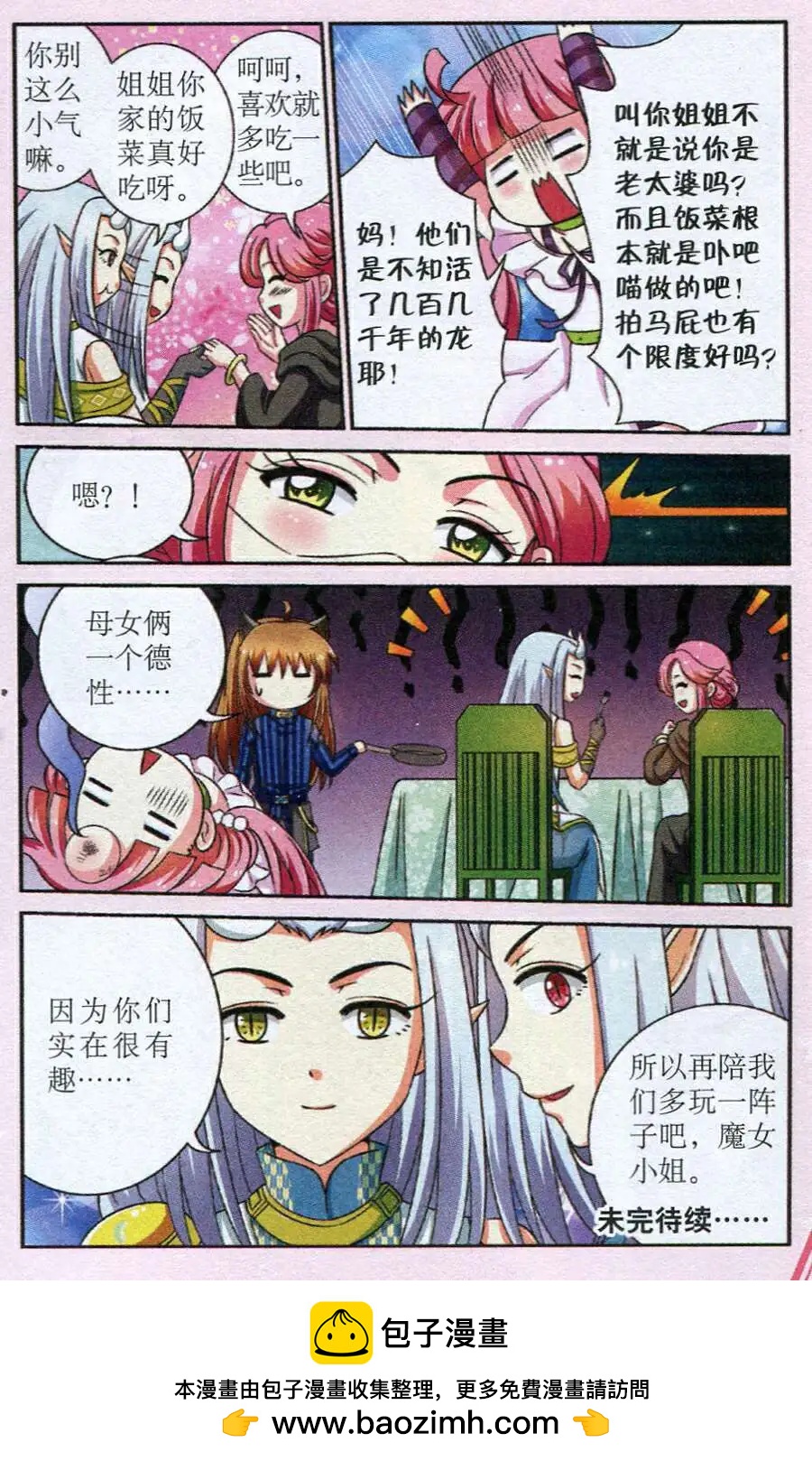 第7话 弗雷娜暴走-第7话